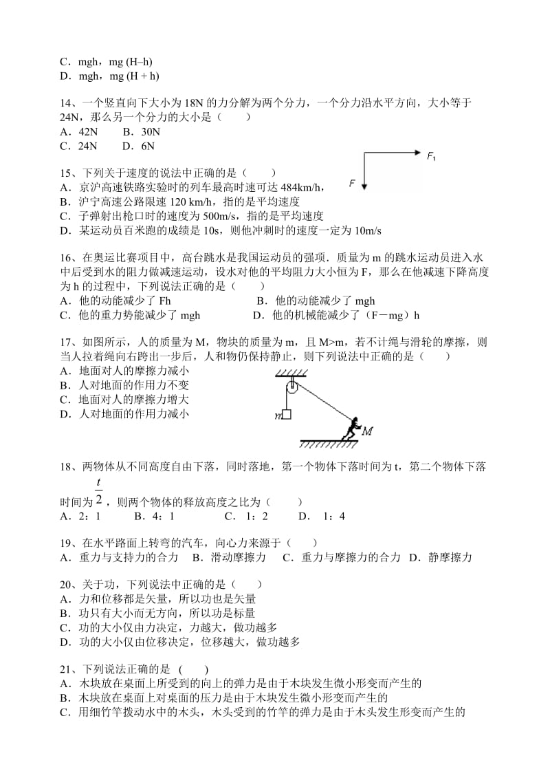 执信中学2014届高二下学期期中考试(物理文).doc_第3页