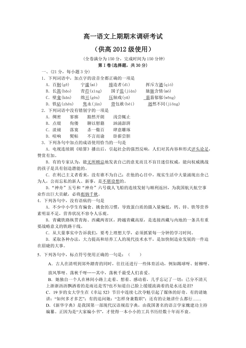 高中必修一语文综合一.doc_第1页