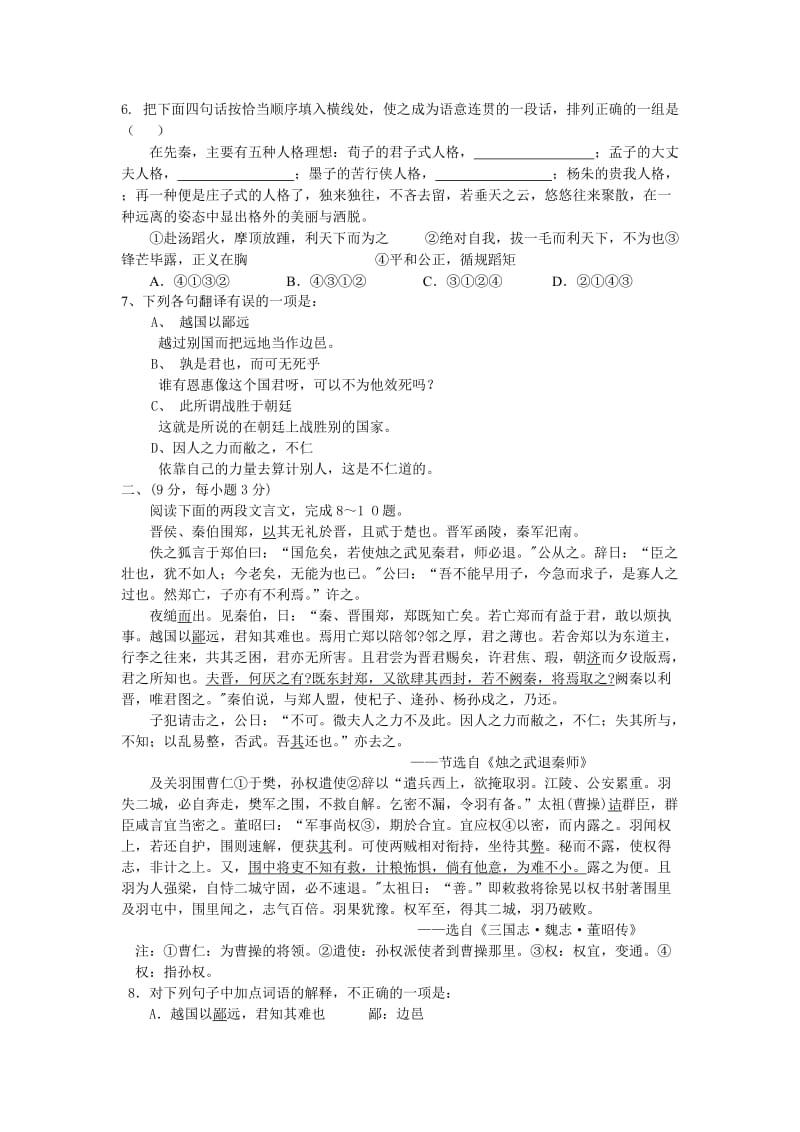 高中必修一语文综合一.doc_第2页