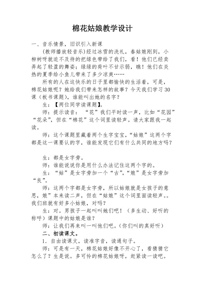 棉花姑娘教学设计.doc_第1页