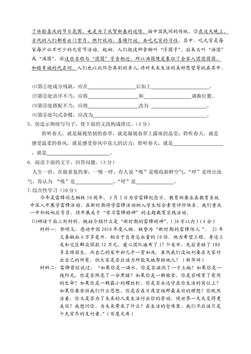 巫山县乌龙学校九年级语文试卷.doc_第2页