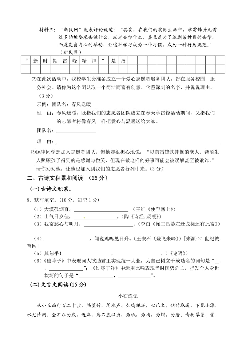 巫山县乌龙学校九年级语文试卷.doc_第3页