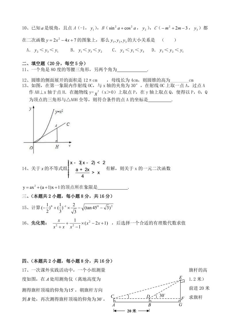 湖南邵阳2013年中考数学模拟考试试题及答案.doc_第2页