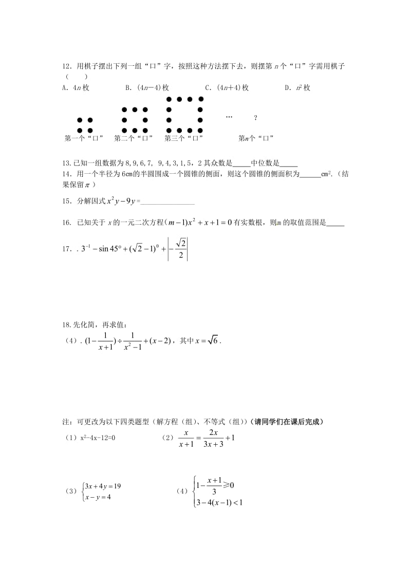 广东中考数学选择填空过关.doc_第2页