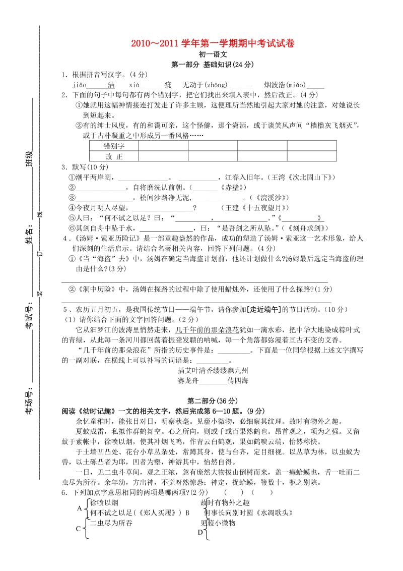 江苏省工业园区2010-2011学年七年级语文第一学期期中试卷.doc_第1页
