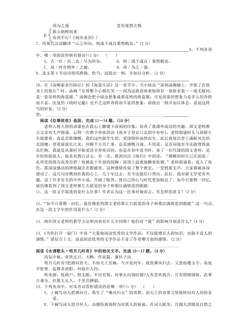 江苏省工业园区2010-2011学年七年级语文第一学期期中试卷.doc_第2页