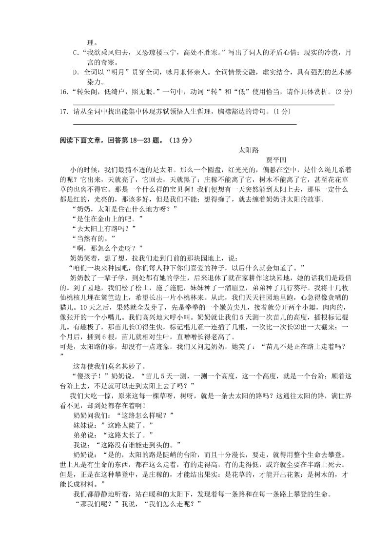 江苏省工业园区2010-2011学年七年级语文第一学期期中试卷.doc_第3页