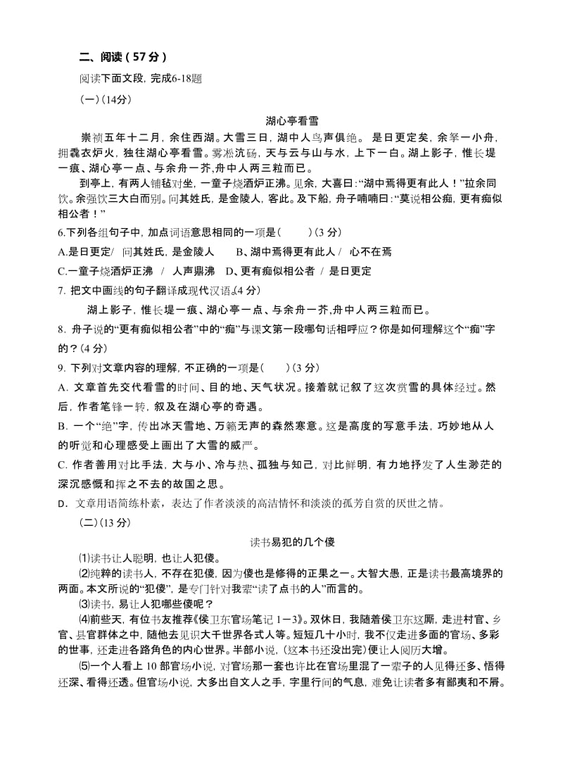 老张2012年广东省中考语文模拟考试试题及答案.doc_第2页