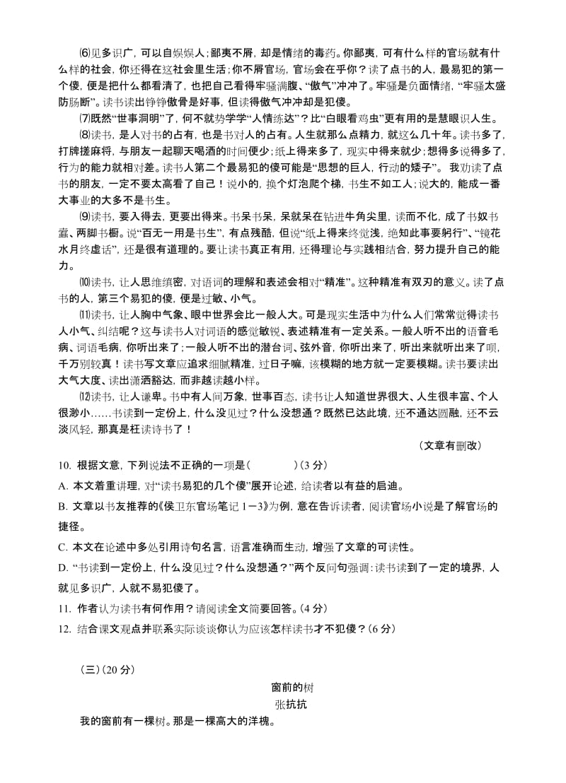 老张2012年广东省中考语文模拟考试试题及答案.doc_第3页