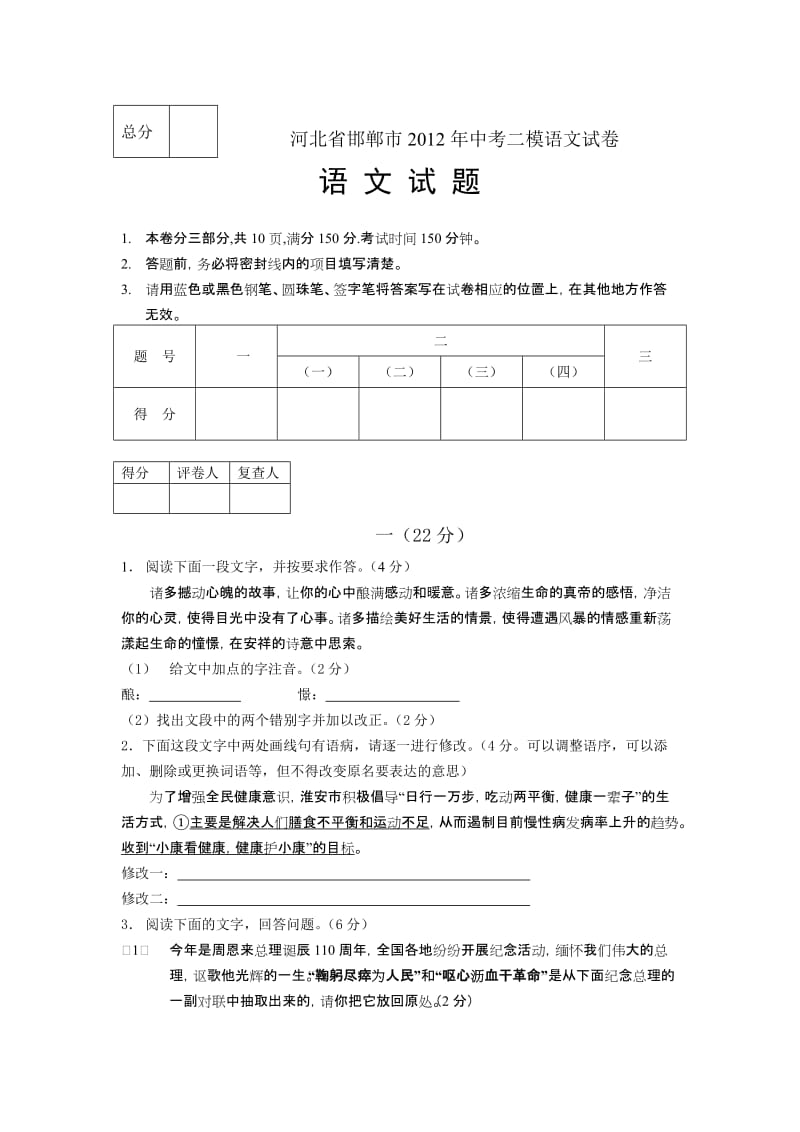 河北省邯郸市2012年中考二模语文试卷.doc_第1页