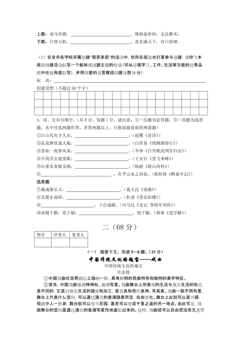 河北省邯郸市2012年中考二模语文试卷.doc_第2页