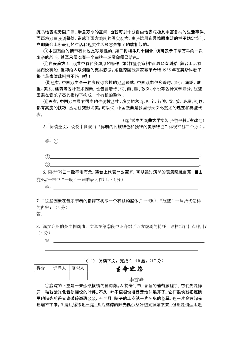 河北省邯郸市2012年中考二模语文试卷.doc_第3页