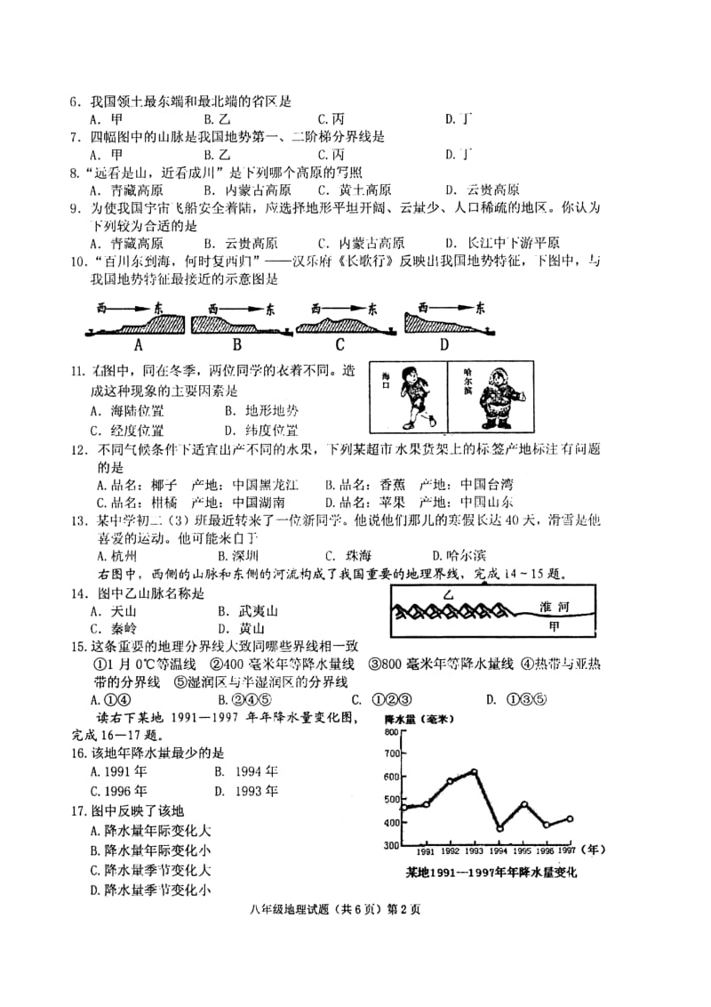 安庆市2014-2015学年度第一学期期末教学质量调研监测八年级地理试题.doc_第2页