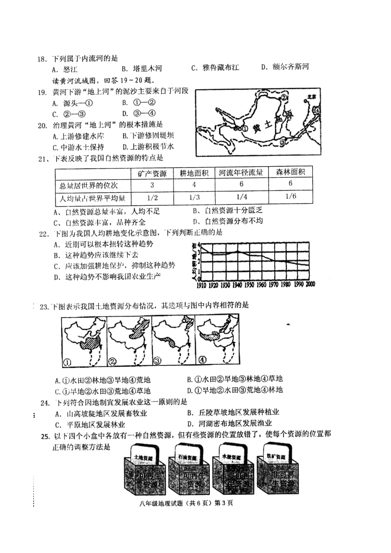 安庆市2014-2015学年度第一学期期末教学质量调研监测八年级地理试题.doc_第3页