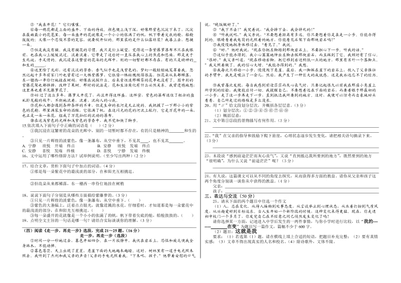 开江中学2012-2013学年(上)第一次单元考试-七年级语文试卷.doc_第2页