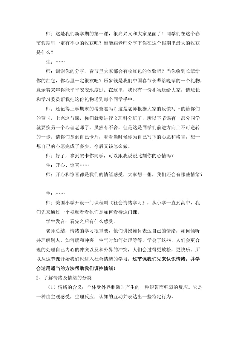 心理健康课《“情”有千千结》教案.doc_第2页