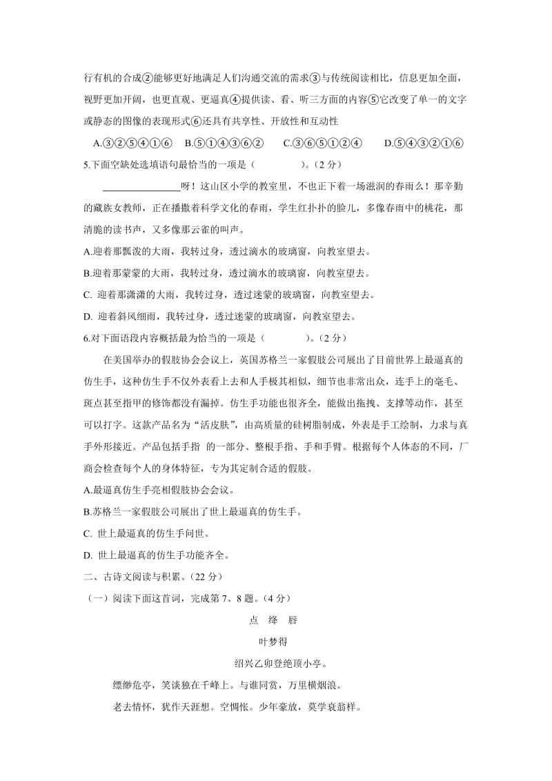 江西省2015年秋九年级语文第四单元试卷(含答案).doc_第2页