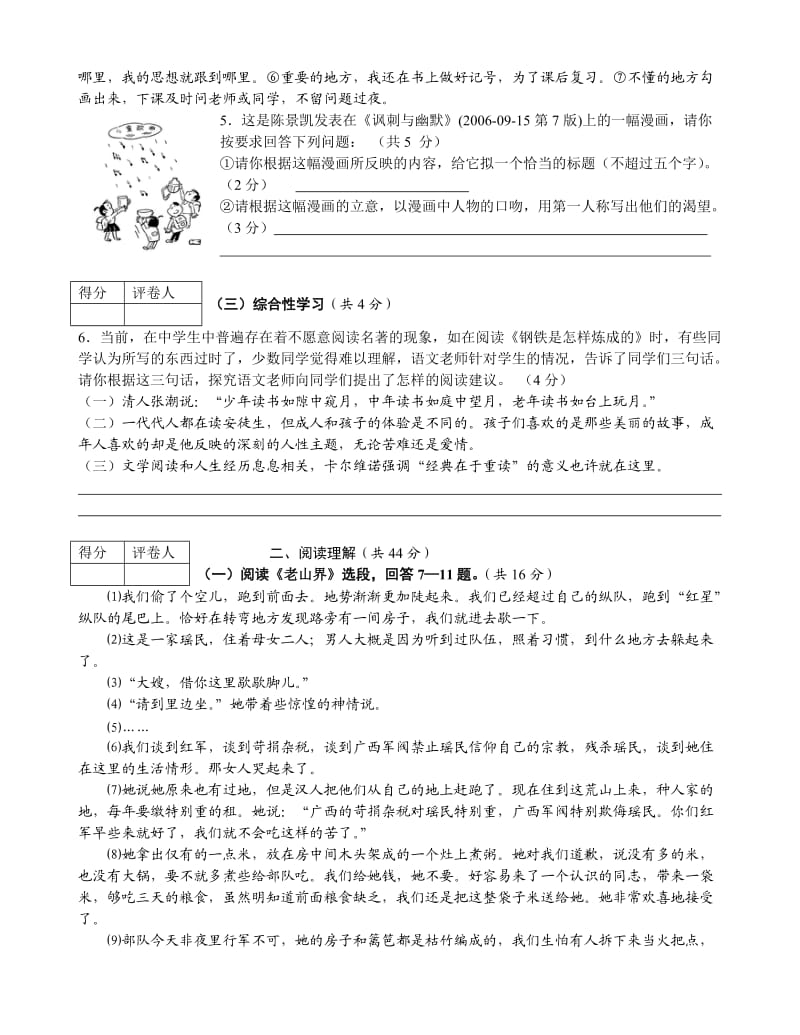 巧家县职业中学八年级语文上册期中质量检测题及参考答案.doc_第2页