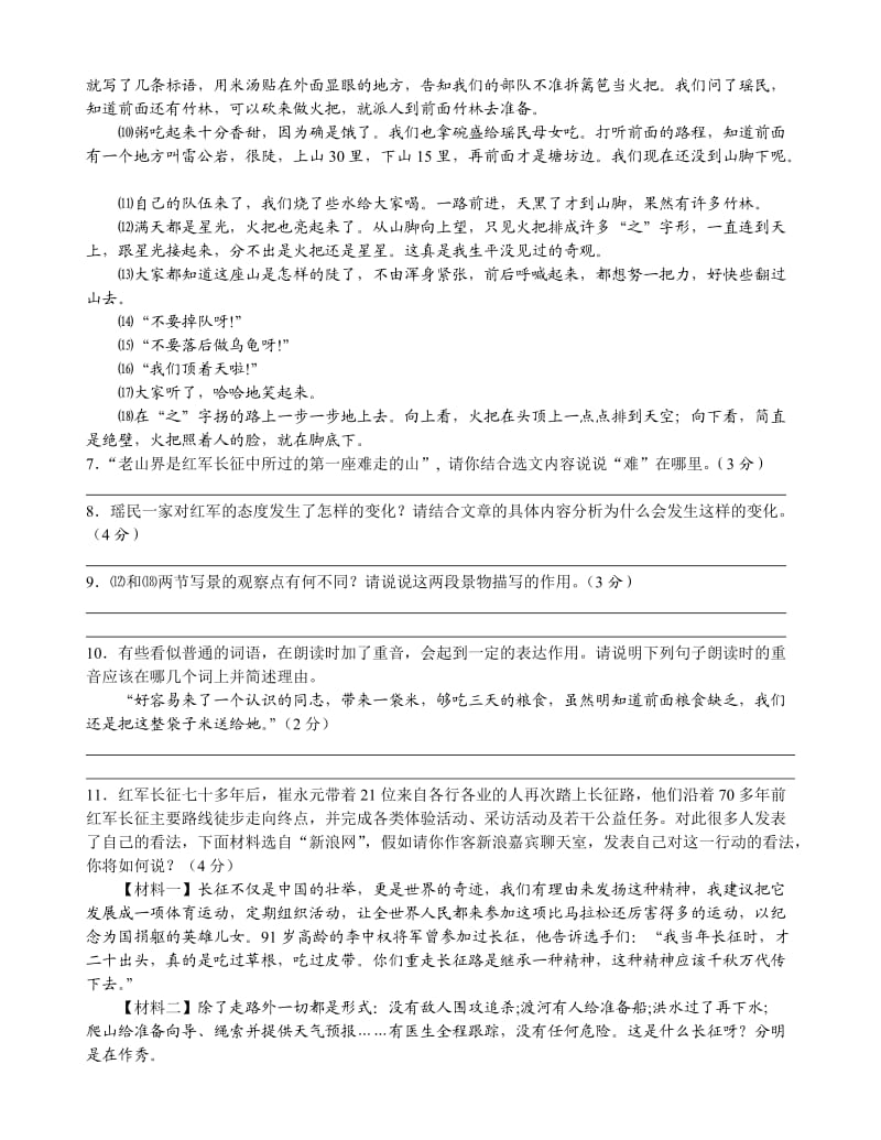 巧家县职业中学八年级语文上册期中质量检测题及参考答案.doc_第3页