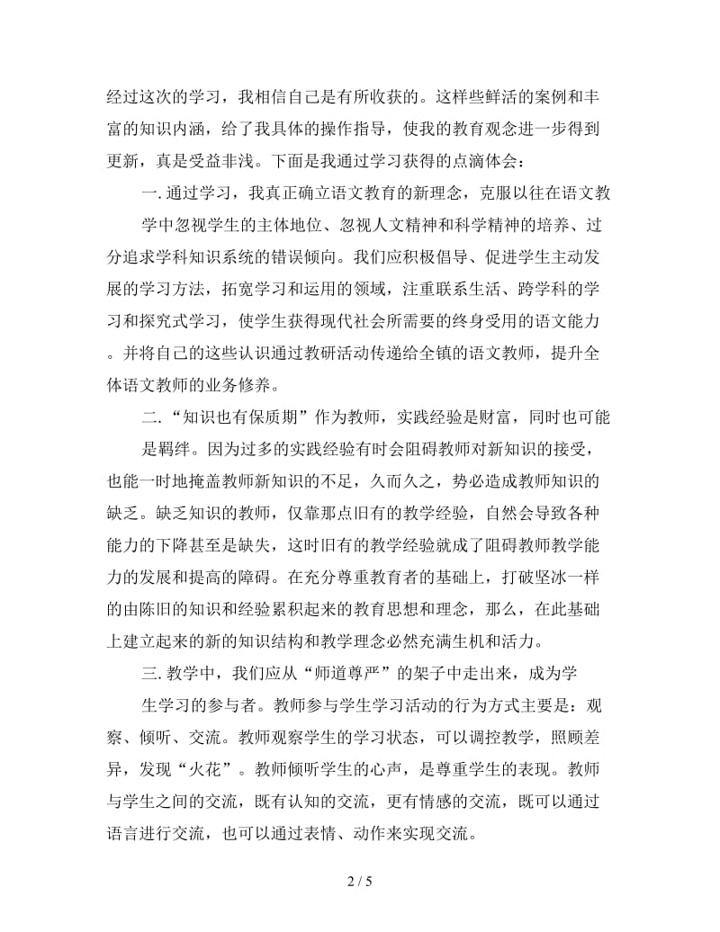 新教师业务学习心得体会范例三篇.doc_第2页