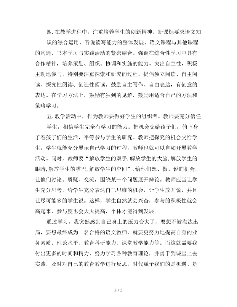 新教师业务学习心得体会范例三篇.doc_第3页