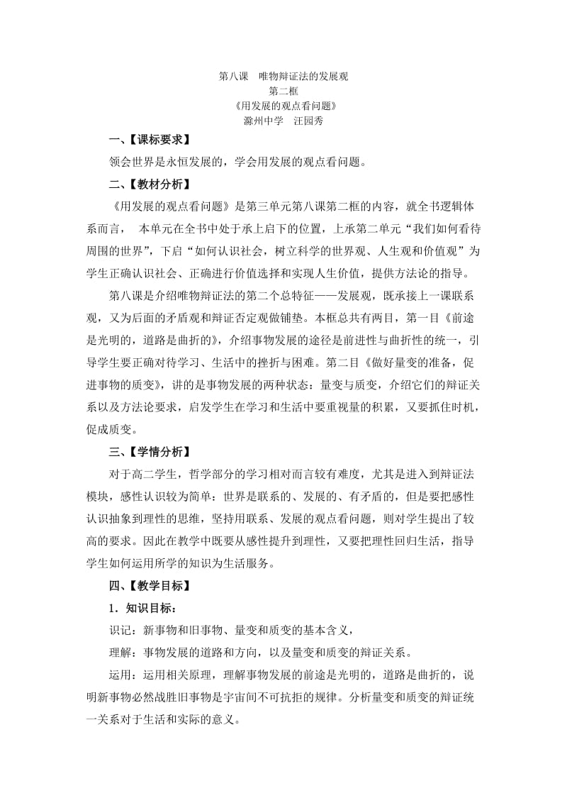 用发展的观点看问题 教学设计.doc_第2页