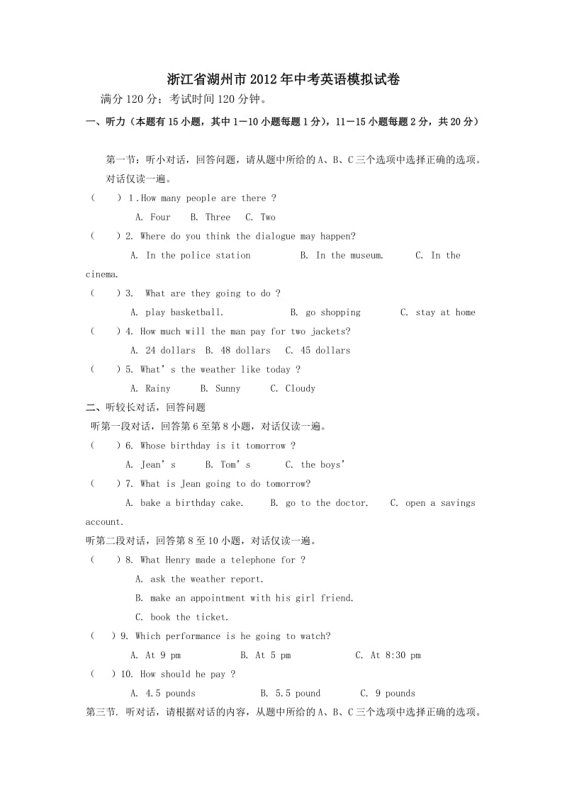 浙江省湖州市2012年中考英语模拟试卷.doc_第1页