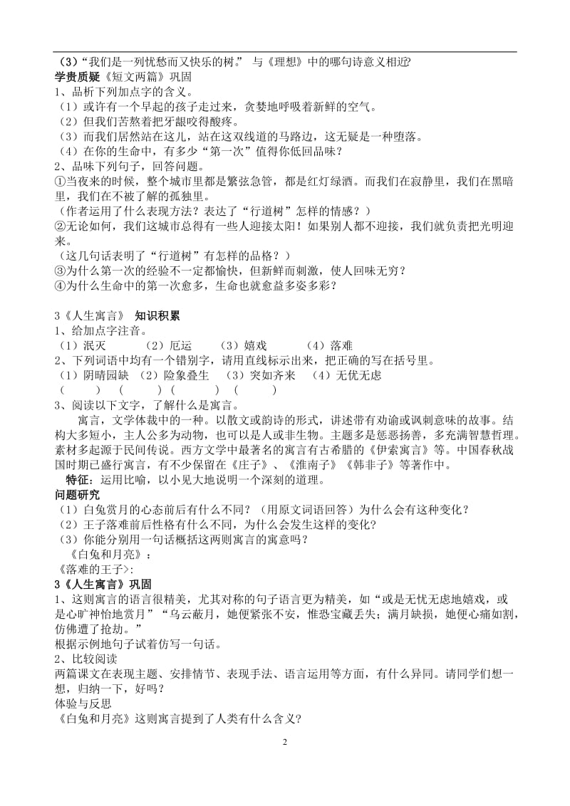 鲁教版语文六下复习学案.doc_第2页