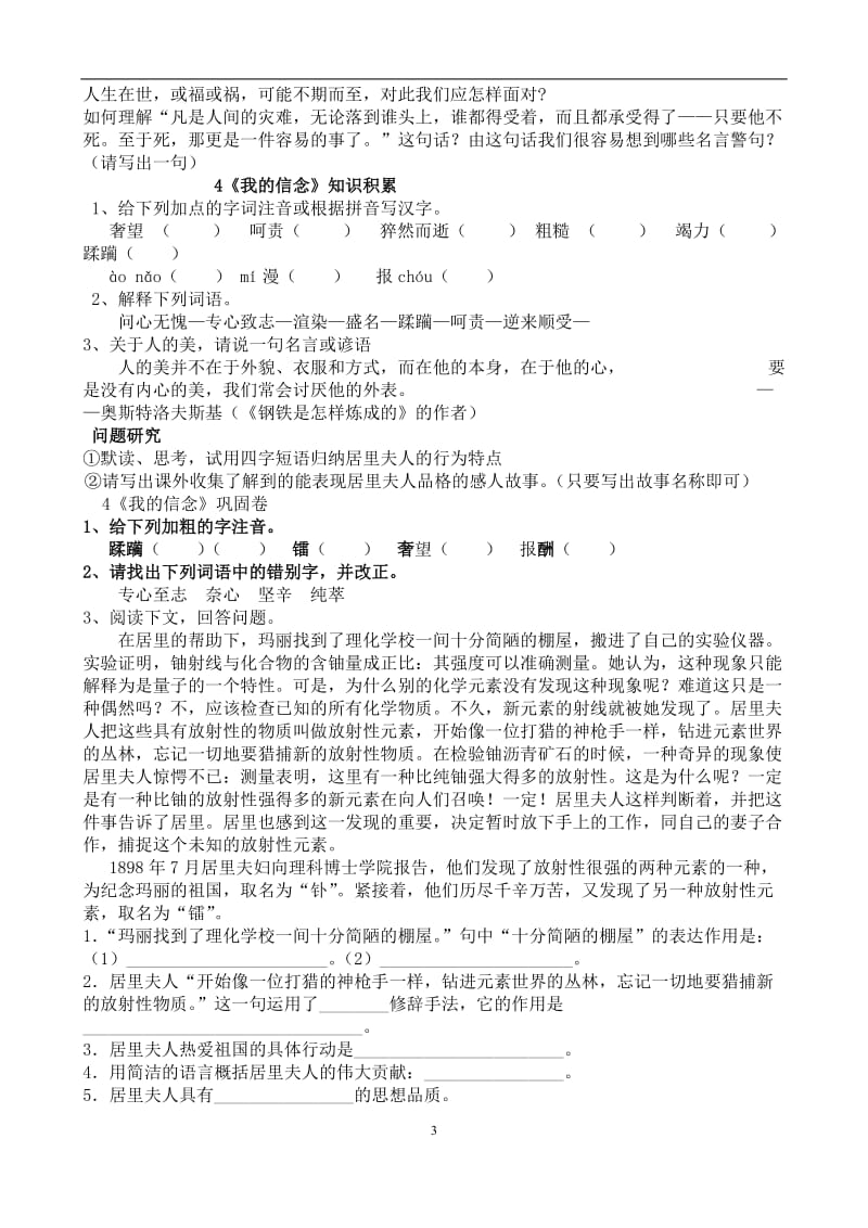 鲁教版语文六下复习学案.doc_第3页