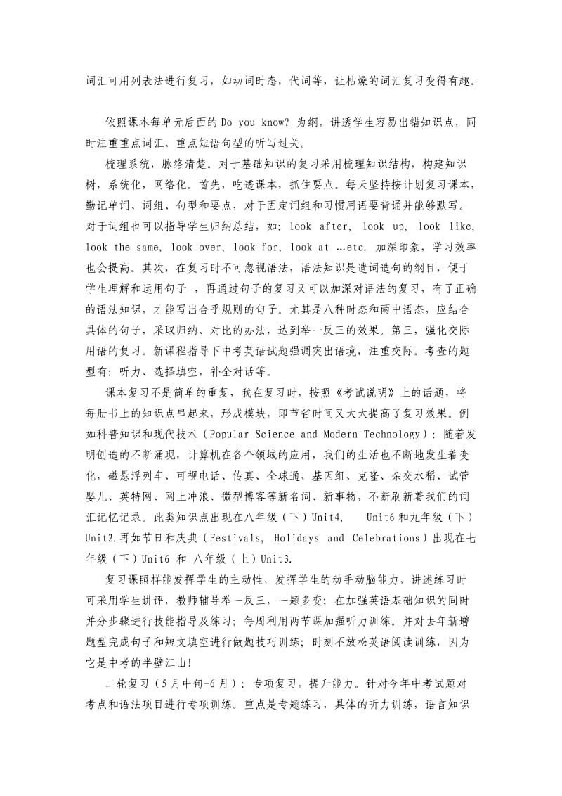 茅坪中学初三英语中考复课计划.doc_第2页