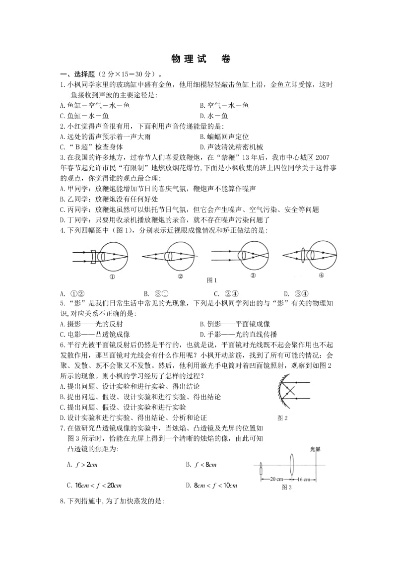 武汉市2011～2012学年度八年级上学期期末物理试卷及答案.doc_第1页