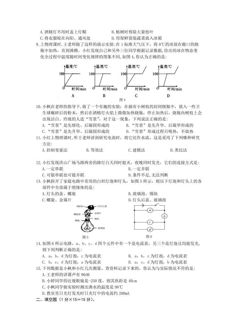 武汉市2011～2012学年度八年级上学期期末物理试卷及答案.doc_第2页