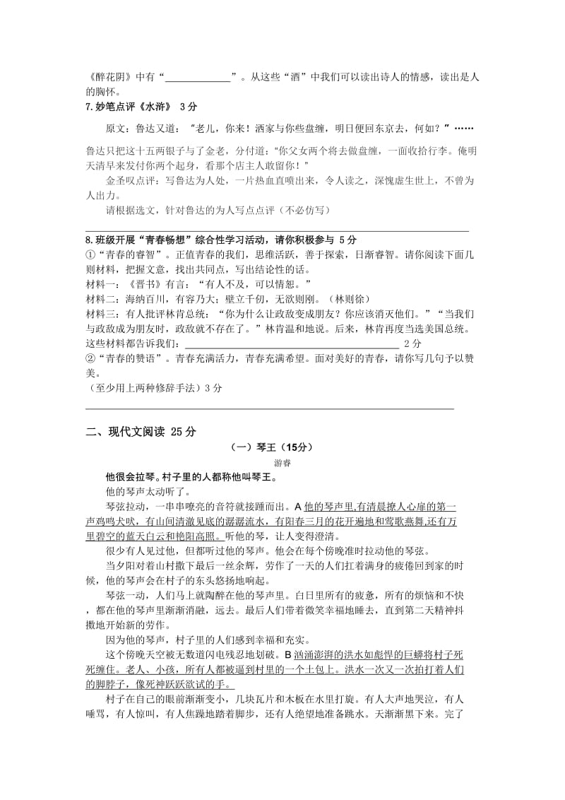 浙江省宁波市雅戈尔中学2013-2014学年第一学期期中考试九年级语文试卷.doc_第2页