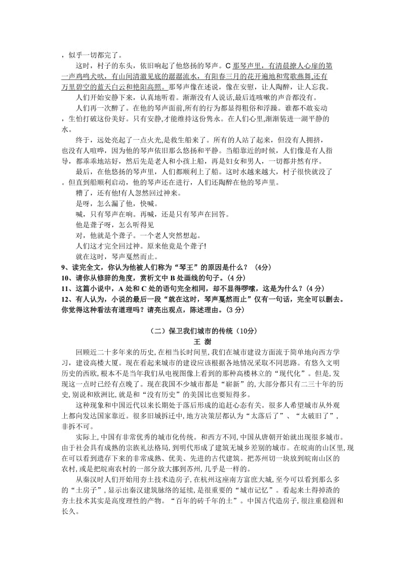 浙江省宁波市雅戈尔中学2013-2014学年第一学期期中考试九年级语文试卷.doc_第3页