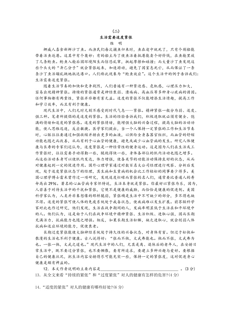 济宁市二OO五年初中毕业考试语文试题.doc_第3页