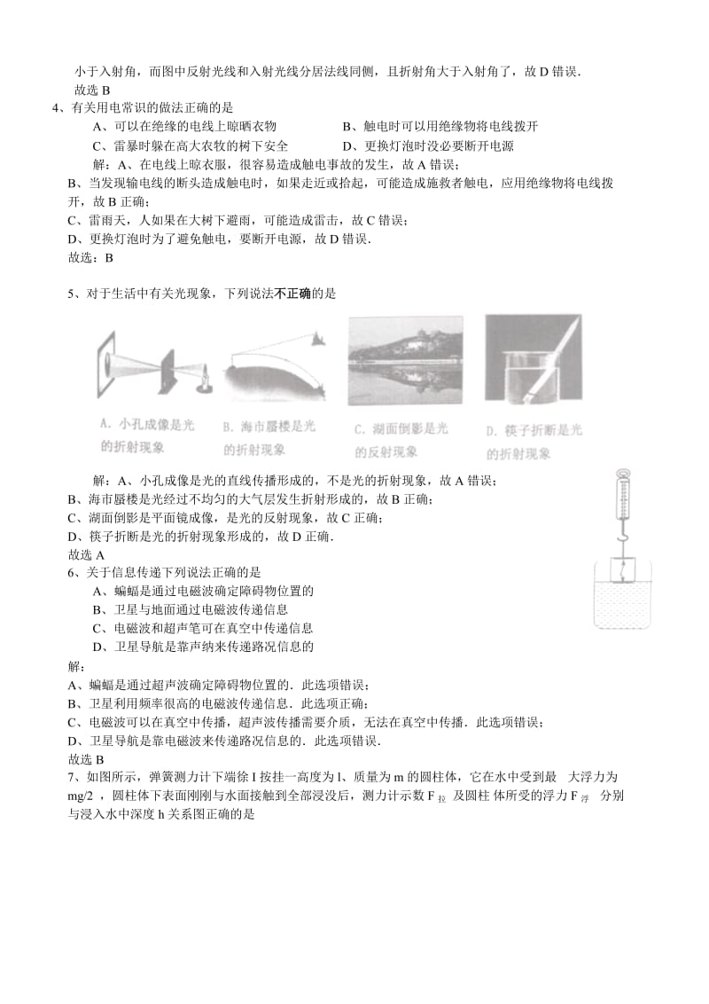 广东省佛山市2015年中考物理试题.doc_第2页