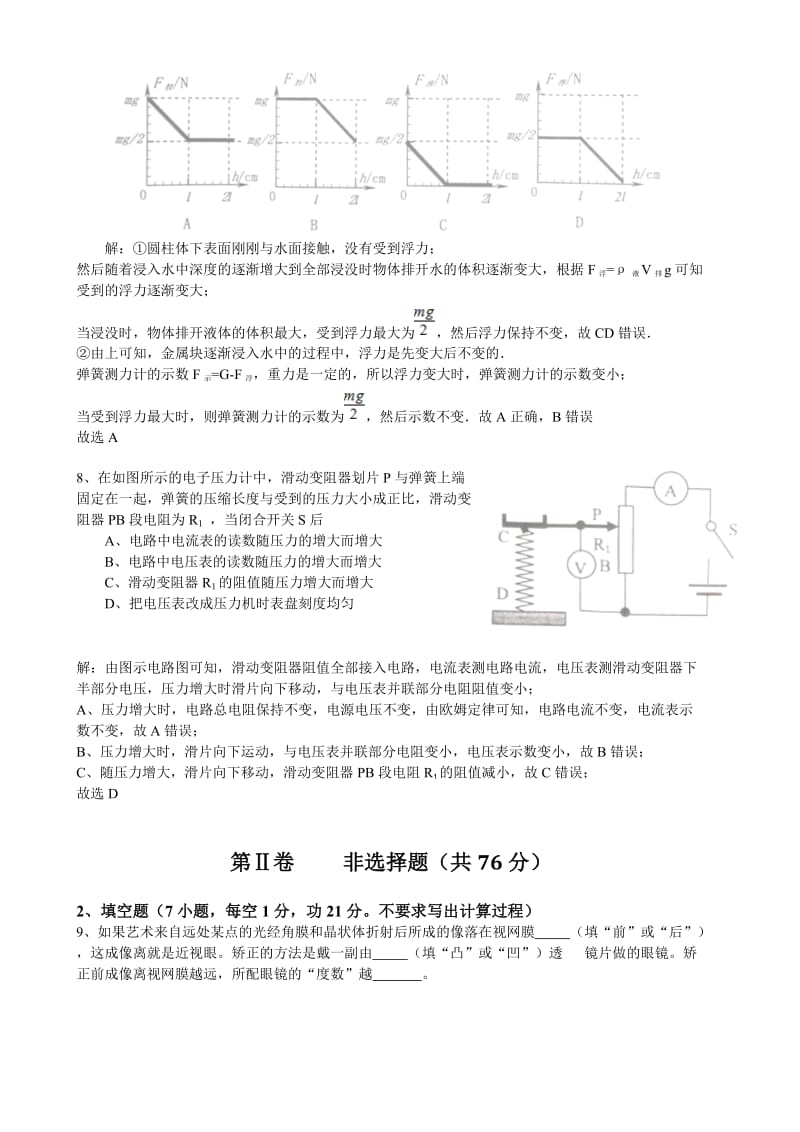 广东省佛山市2015年中考物理试题.doc_第3页