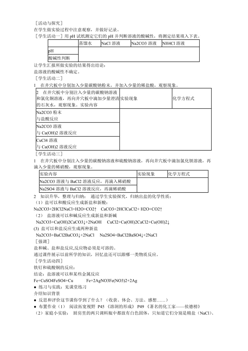 湘教版九年级化学下学期化学肥料.doc_第2页