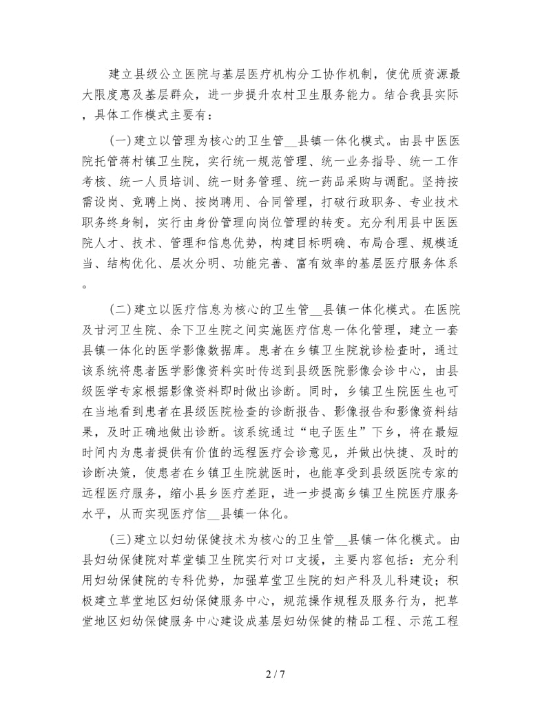 环卫监管一体化革新指导方案.doc_第2页