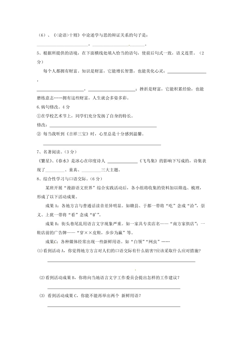 湖北省潜江市学七级语文上学期期中考试试题无答案新人教.doc_第2页