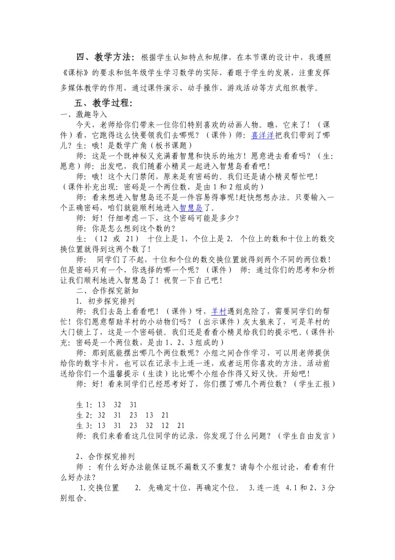 简单的排列组合教学设计.doc_第2页