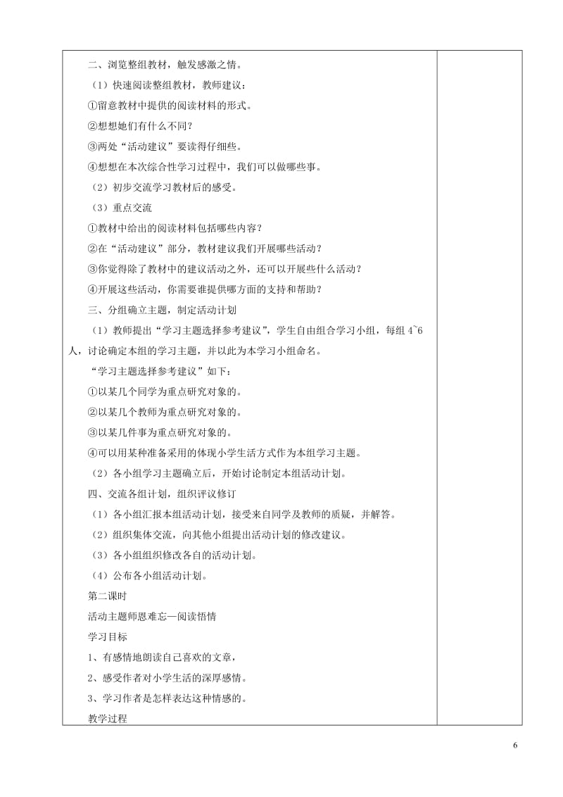 六文下第六单元教学设计.doc_第2页