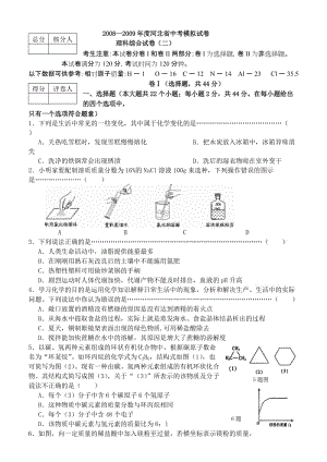 河北省中考模擬試卷理綜.doc