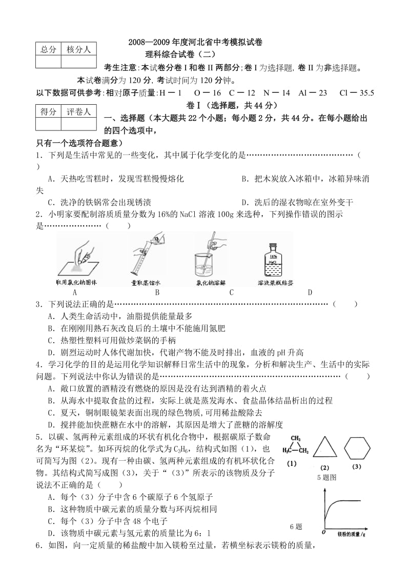 河北省中考模拟试卷理综.doc_第1页