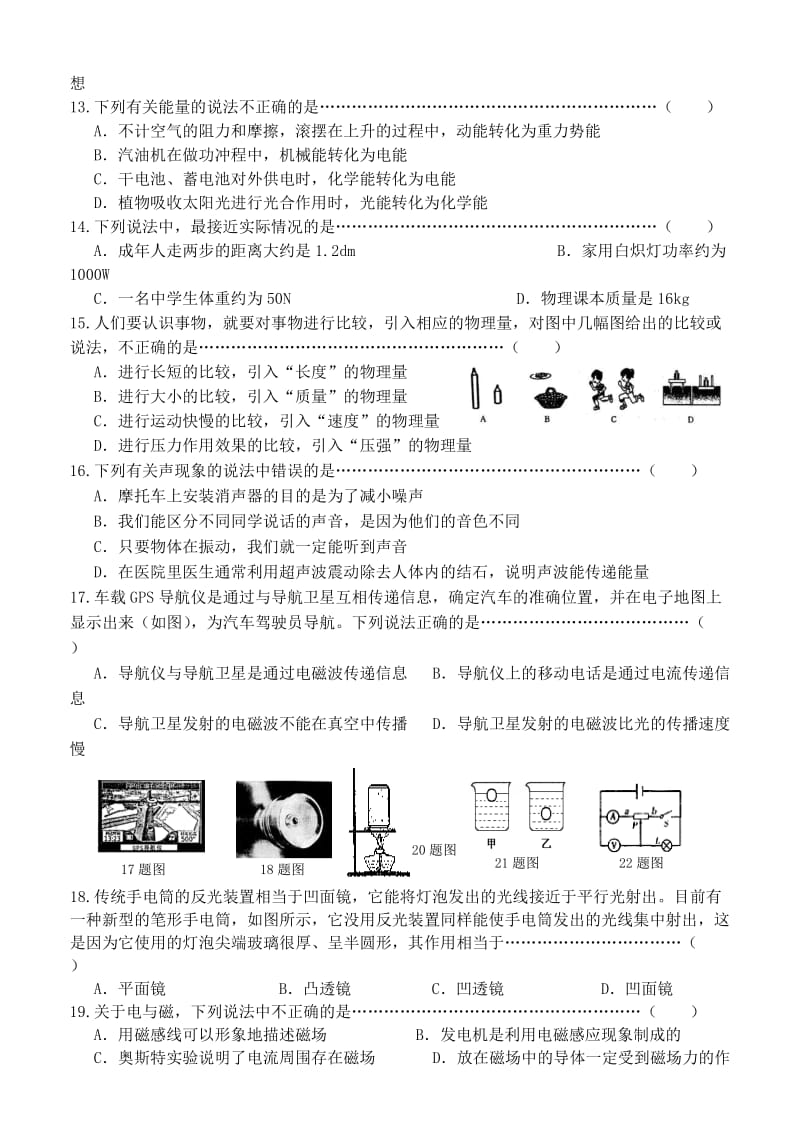 河北省中考模拟试卷理综.doc_第3页