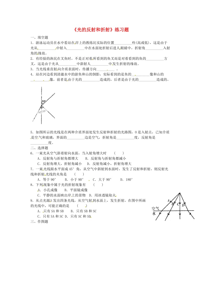 浙江省乐清市盐盆一中七年级科学下册《光的反射和折射》练习题.doc_第1页