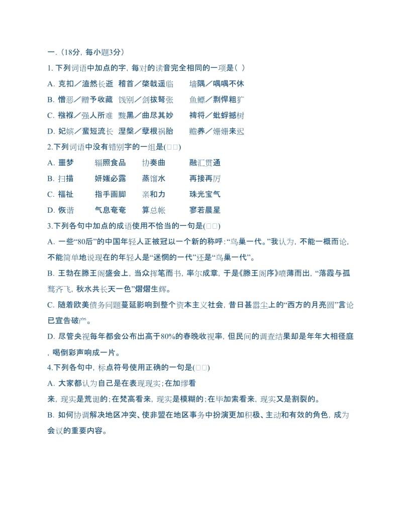 苏州市立达中学2012届九年级下学期一模语文试题.docx_第1页