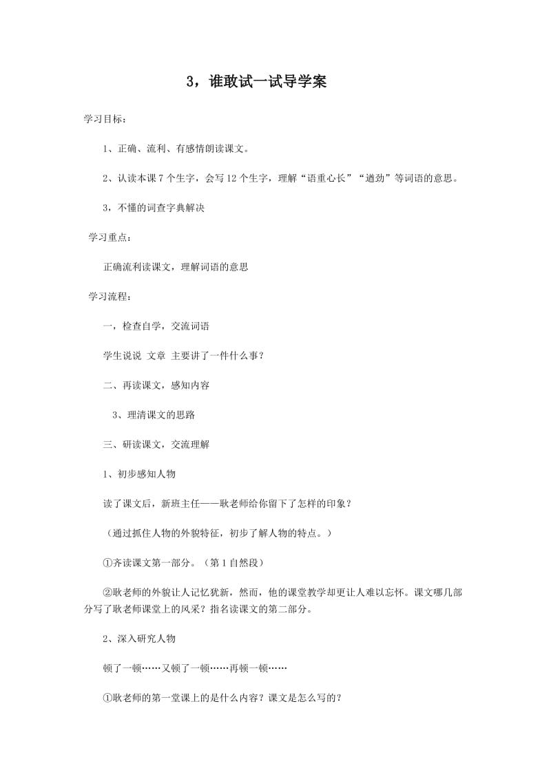 四年语二单元教案教学目标.doc_第1页