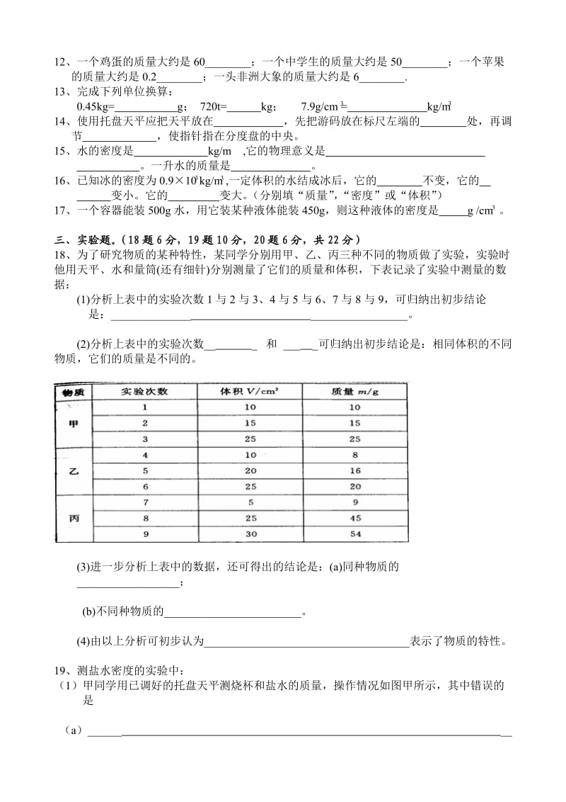 实验中学初三物理单元达标检测题一.doc_第2页