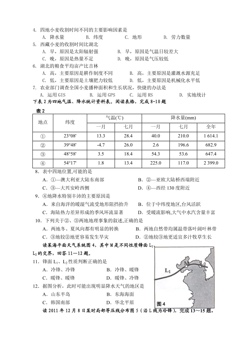 浙江诸暨中学2012学年第一学期期中考试高三地理.doc_第2页